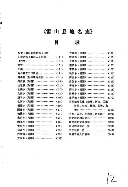 《贵州省雷山县地名志》.pdf电子版_贵州省志插图2