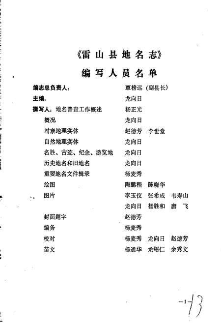 《贵州省雷山县地名志》.pdf电子版_贵州省志插图3