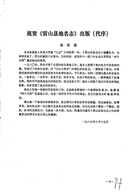 《贵州省雷山县地名志》.pdf电子版_贵州省志插图5