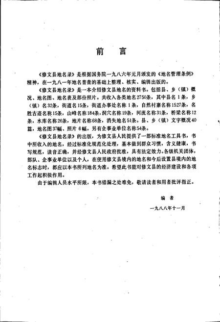 《贵州修文县地名录》.pdf电子版_贵州省志插图2