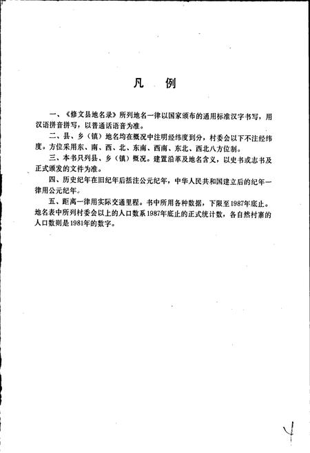 《贵州修文县地名录》.pdf电子版_贵州省志插图3