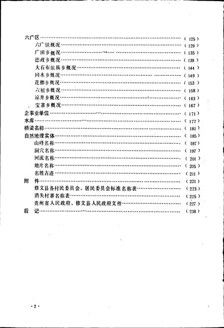 《贵州修文县地名录》.pdf电子版_贵州省志插图5