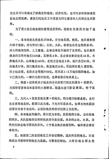 《贵州省龙里县地名录》.pdf电子版_贵州省志插图3