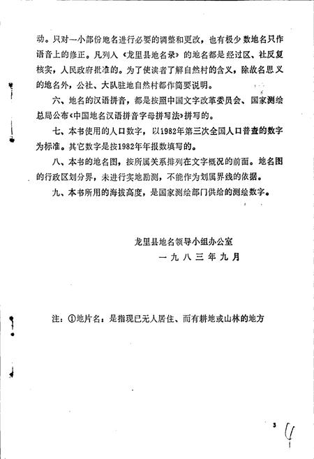 《贵州省龙里县地名录》.pdf电子版_贵州省志插图4
