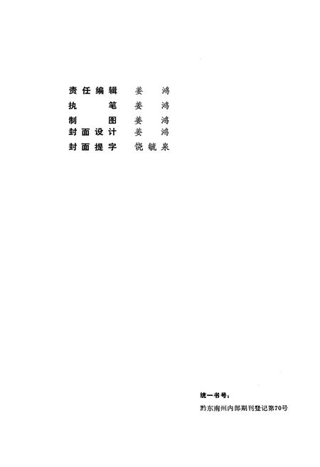 《剑河县地名志》.pdf电子版_贵州省志插图2