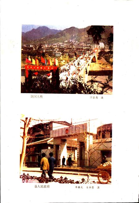 《剑河县地名志》.pdf电子版_贵州省志插图4