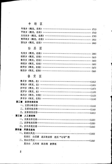 《贵州省贞丰县地名录》.pdf电子版_贵州省志插图4