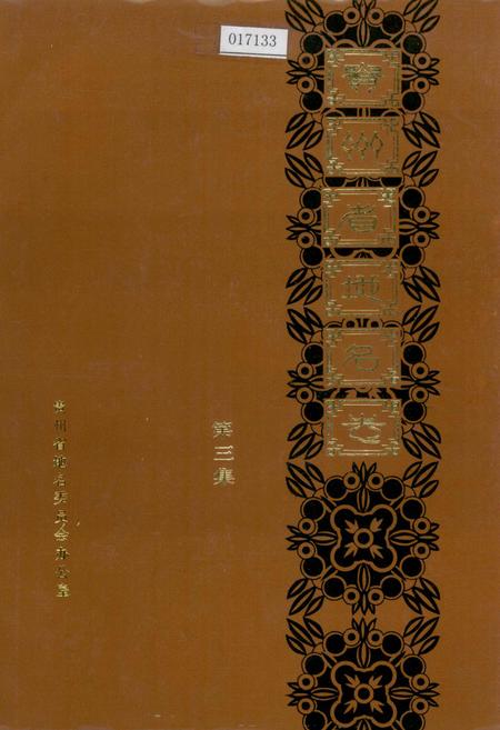 《贵州省地名志第三集》.pdf电子版_贵州省志