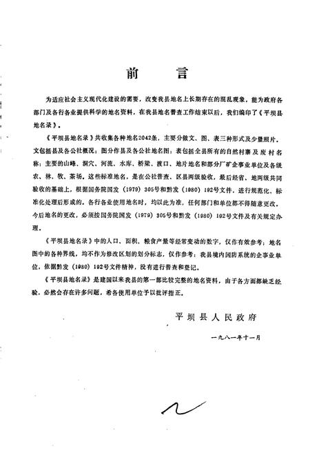 《贵州省平坝县地名录》.pdf电子版_贵州省志插图2