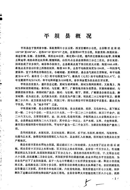 《贵州省平坝县地名录》.pdf电子版_贵州省志插图5