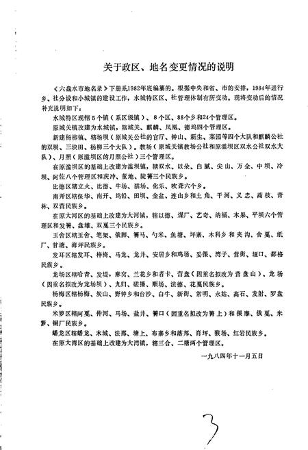 《贵州省六盘水市地名录 下册 水城特区》.pdf电子版_贵州省志插图3
