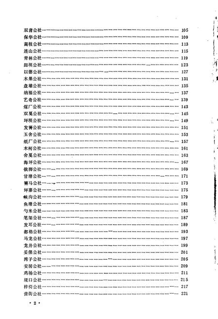 《贵州省六盘水市地名录 下册 水城特区》.pdf电子版_贵州省志插图5