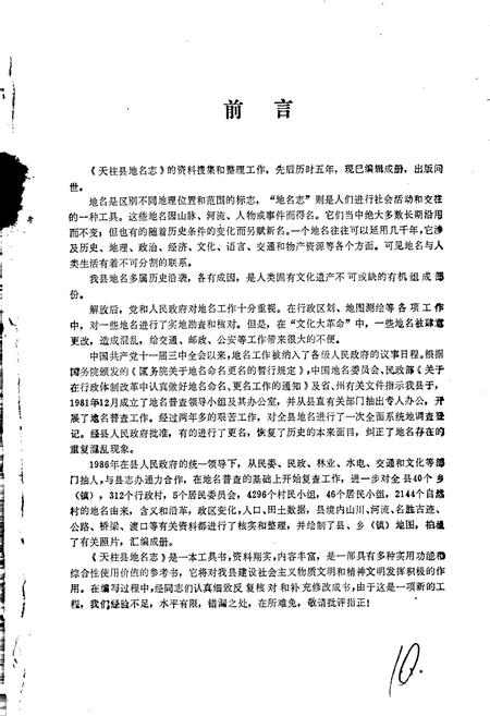 《贵州省天柱县地名志》.pdf电子版_贵州省志插图2