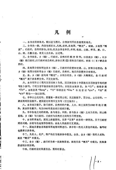 《贵州省天柱县地名志》.pdf电子版_贵州省志插图3