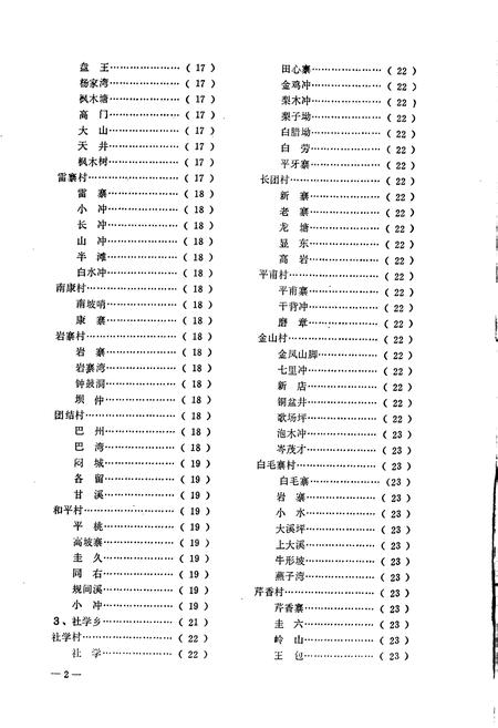 《贵州省天柱县地名志》.pdf电子版_贵州省志插图5