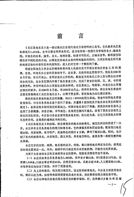 《贵州省从江县地名志》.pdf电子版_贵州省志插图2