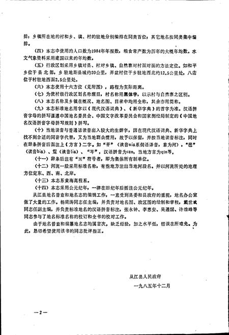 《贵州省从江县地名志》.pdf电子版_贵州省志插图3