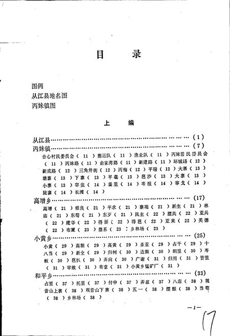 《贵州省从江县地名志》.pdf电子版_贵州省志插图4