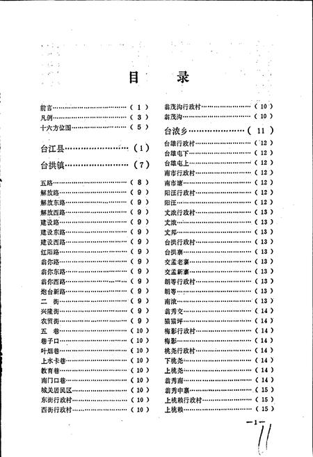 《贵州省台江县地名志》.pdf电子版_贵州省志插图4