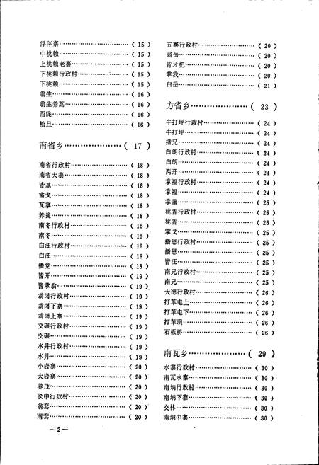 《贵州省台江县地名志》.pdf电子版_贵州省志插图5