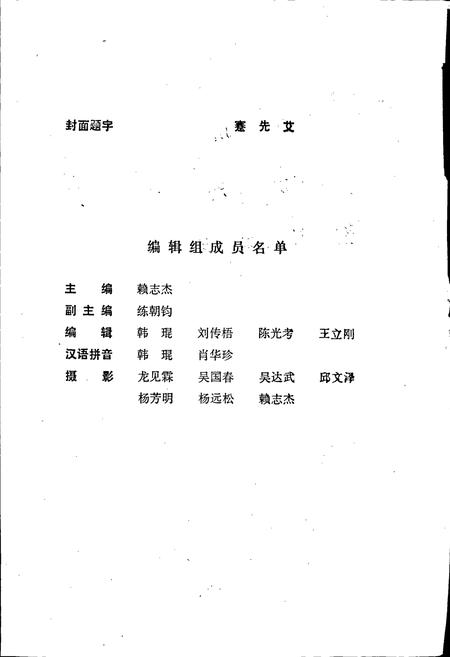 《贵州省榕江县地名志》.pdf电子版_贵州省志插图2