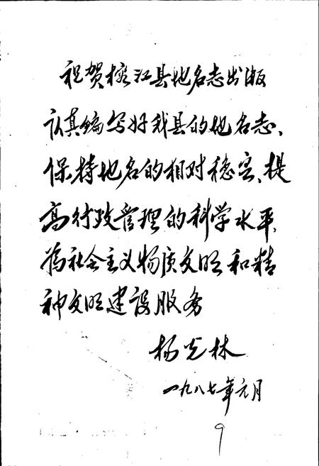 《贵州省榕江县地名志》.pdf电子版_贵州省志插图3