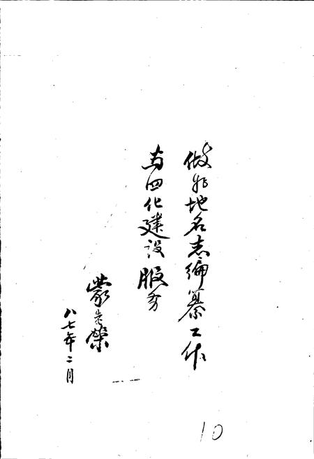 《贵州省榕江县地名志》.pdf电子版_贵州省志插图4