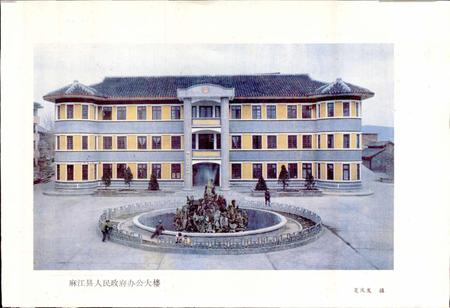 《贵州省麻江县地名志》.pdf电子版_贵州省志插图3