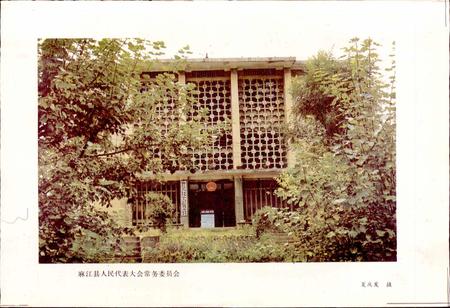 《贵州省麻江县地名志》.pdf电子版_贵州省志插图4