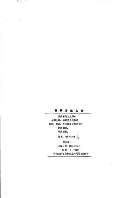 《贵州省赫章县地名录》.pdf电子版_贵州省志插图2