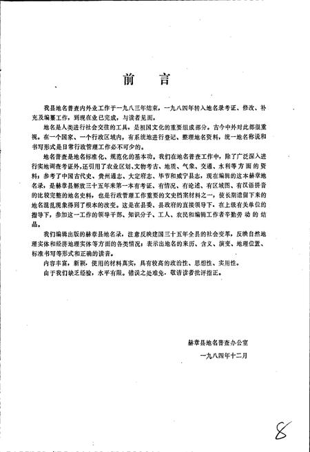 《贵州省赫章县地名录》.pdf电子版_贵州省志插图3