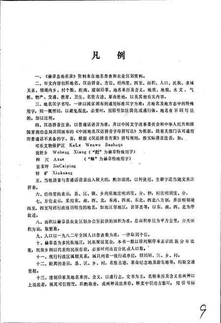 《贵州省赫章县地名录》.pdf电子版_贵州省志插图4