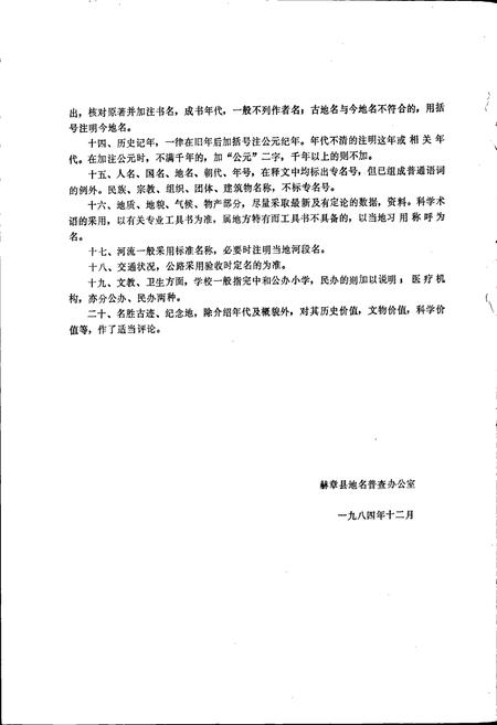 《贵州省赫章县地名录》.pdf电子版_贵州省志插图5
