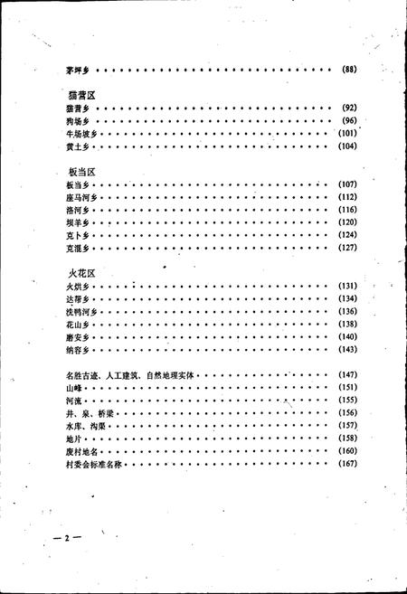 《贵州省紫云苗族布依族自治县地名录》.pdf电子版_贵州省志插图5
