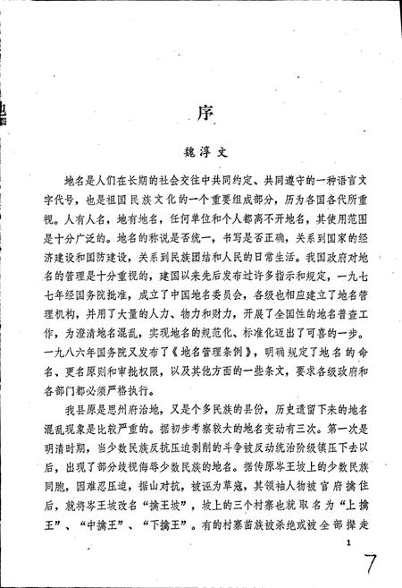 《贵州省岑巩县地名志》.pdf电子版_贵州省志插图2