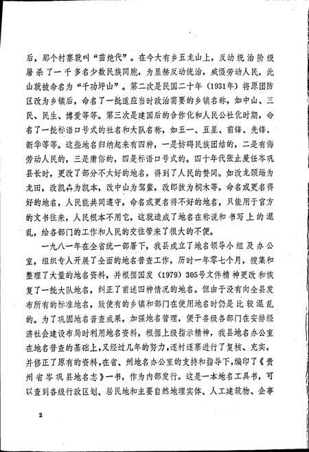 《贵州省岑巩县地名志》.pdf电子版_贵州省志插图3