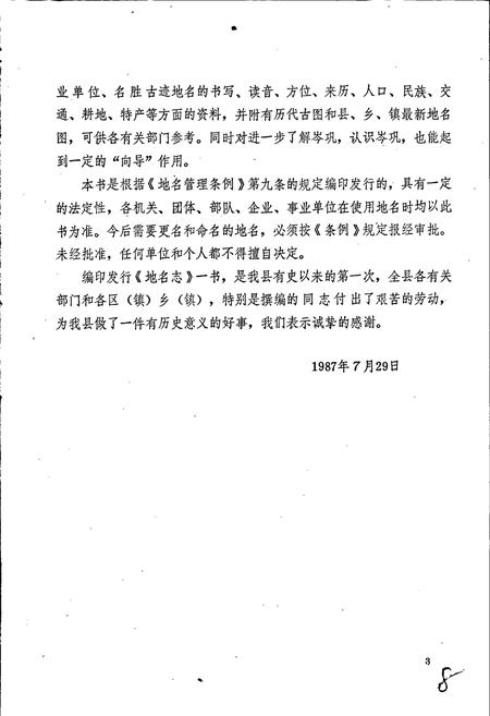 《贵州省岑巩县地名志》.pdf电子版_贵州省志插图4