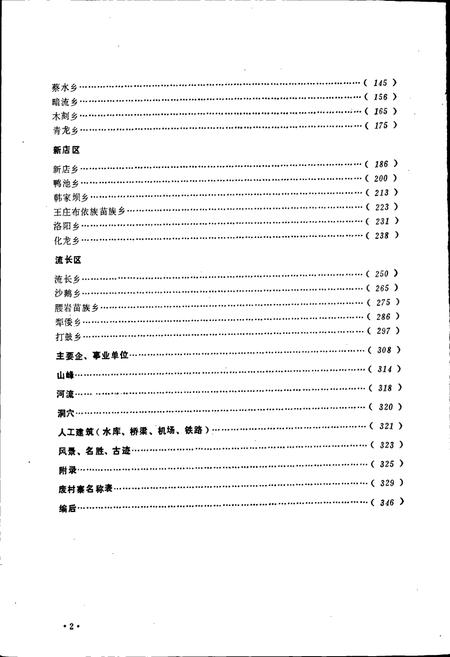 《贵州省清镇县地名志》.pdf电子版_贵州省志插图4