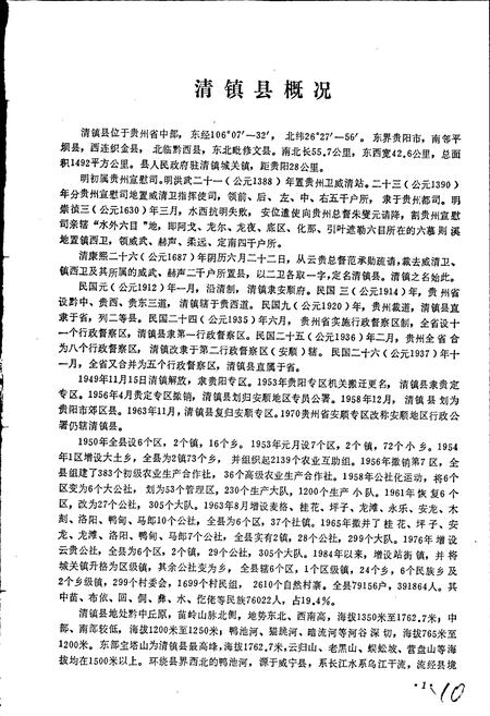 《贵州省清镇县地名志》.pdf电子版_贵州省志插图5