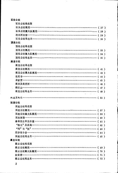 《贵州省开阳县地名录》.pdf电子版_贵州省志插图3