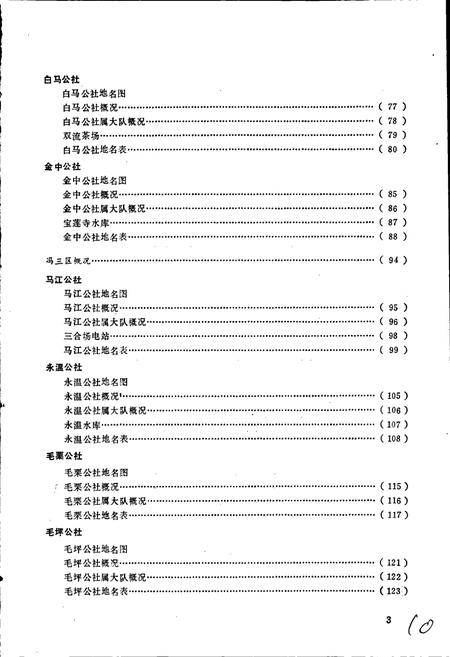 《贵州省开阳县地名录》.pdf电子版_贵州省志插图4