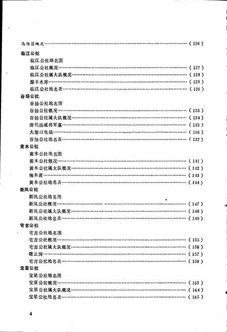 《贵州省开阳县地名录》.pdf电子版_贵州省志插图5