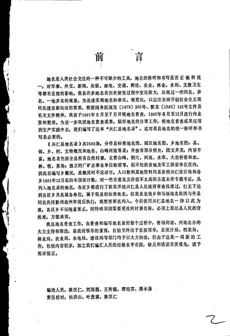 《贵州省兴仁县地名录》.pdf电子版_贵州省志插图1
