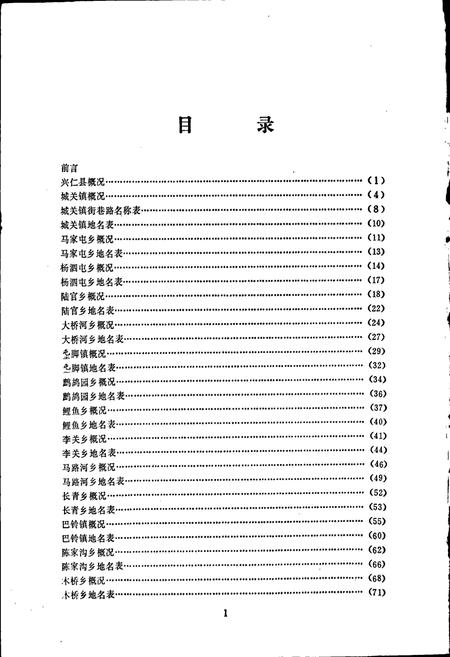 《贵州省兴仁县地名录》.pdf电子版_贵州省志插图2