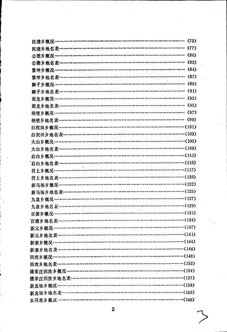 《贵州省兴仁县地名录》.pdf电子版_贵州省志插图3