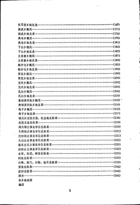 《贵州省兴仁县地名录》.pdf电子版_贵州省志插图4