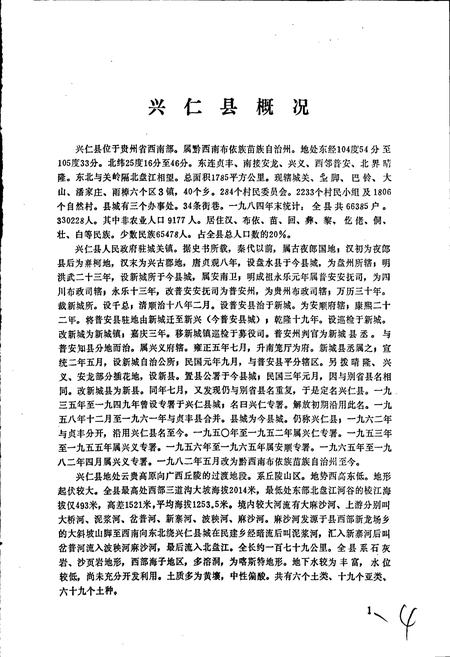 《贵州省兴仁县地名录》.pdf电子版_贵州省志插图5