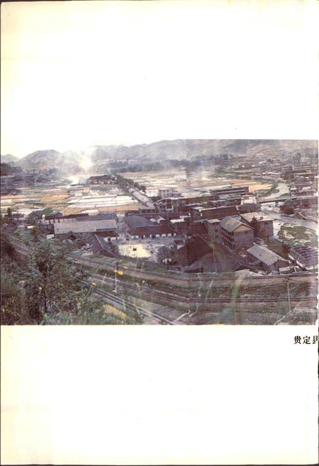 《贵州省贵定县地名录》.pdf电子版_贵州省志插图1
