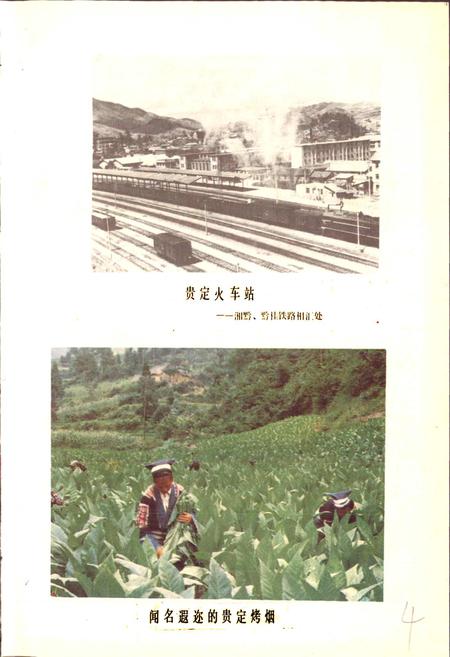 《贵州省贵定县地名录》.pdf电子版_贵州省志插图5