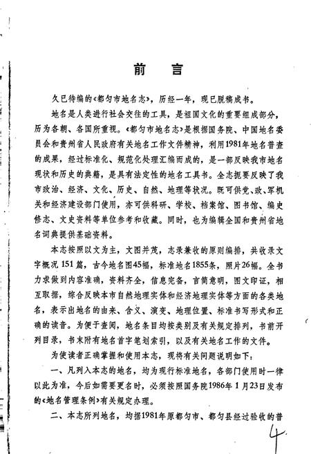 《贵州省都匀市地名志》.pdf电子版_贵州省志插图3